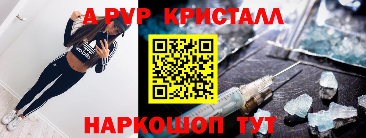 A-PVP VHQ Казань