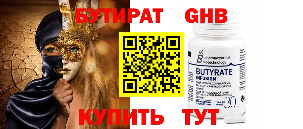 Бутират 99%  Вход с VPN  Казань 