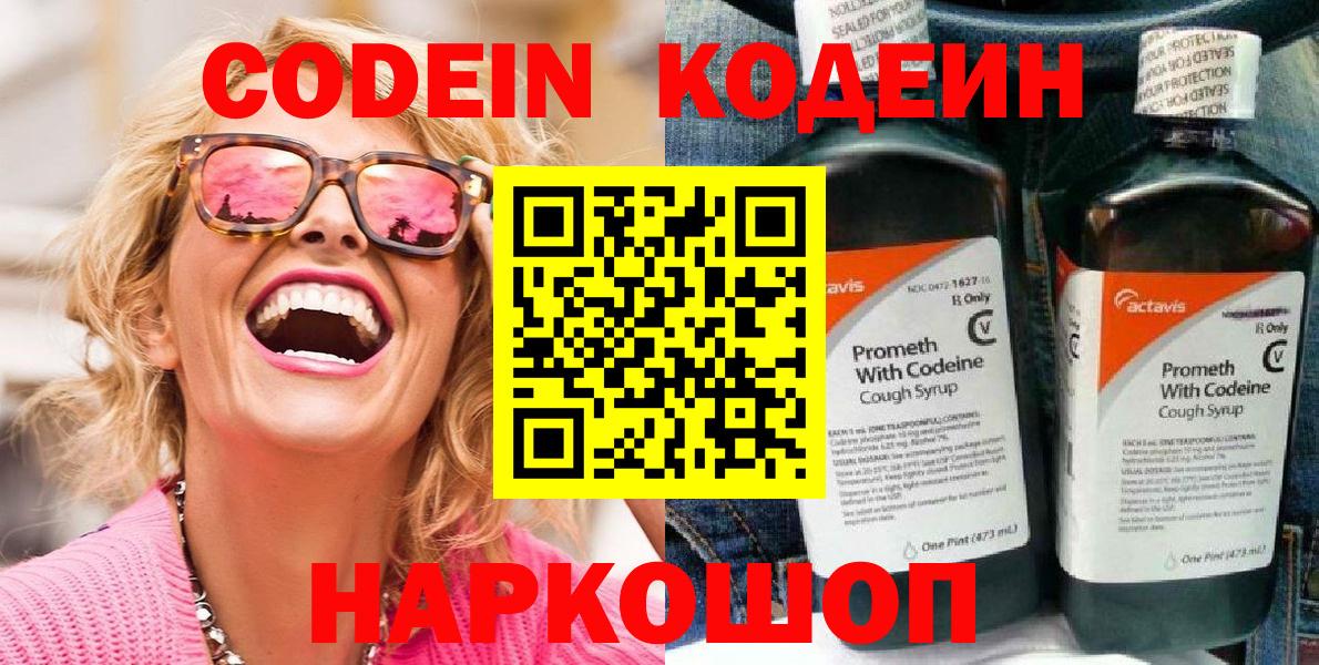 Казань  Кодеиновый сироп Lean напиток Lean (лин)  Вход с VPN  Кодеиновый сироп Lean напиток Lean (лин) 