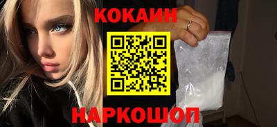кокаин Кинель
