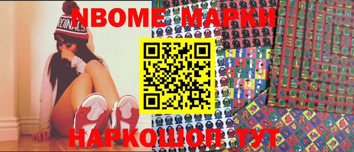 Марки N-bome 1,8мг Казань